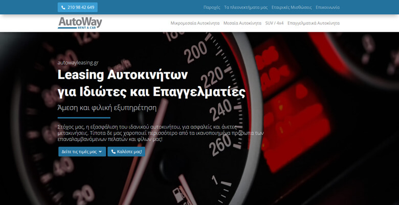 Autoway Leasing - Leasing αυτοκινήτων